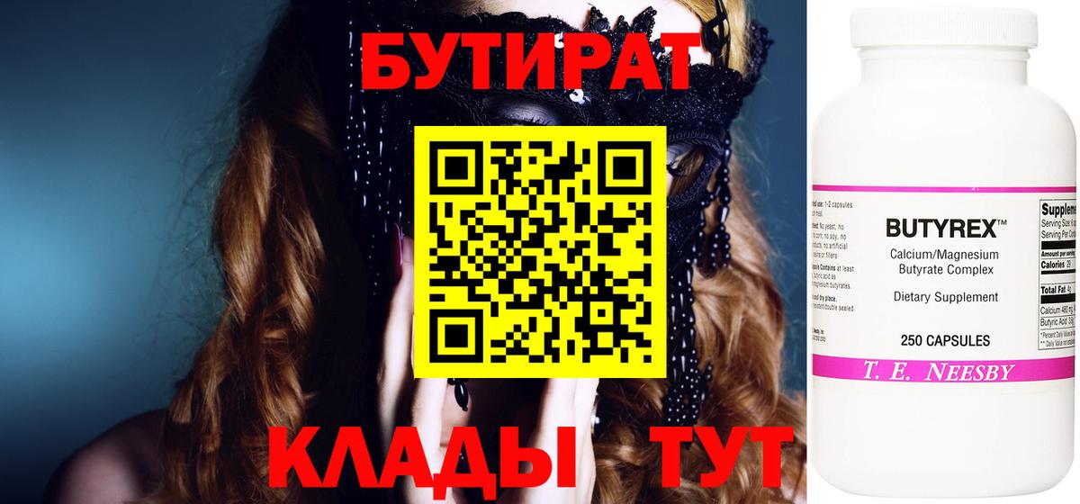 БУТИРАТ бутик Домодедово