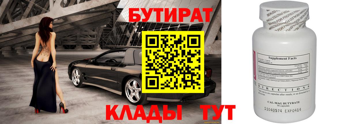 Домодедово  БУТИРАТ жидкий экстази  Вход с VPN 
