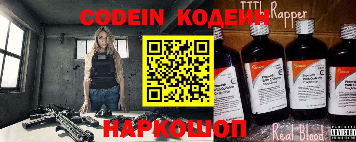 Домодедово  Codein напиток Lean (лин)  Вход с VPN  Кодеиновый сироп Lean напиток Lean (лин) 