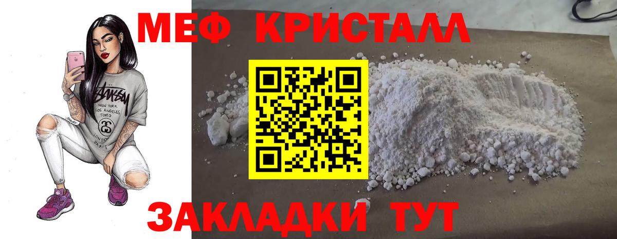Домодедово  МЕФ  МЯУ-МЯУ  Вход с VPN  МЕФ кристаллы  МЯУ-МЯУ 4 MMC 