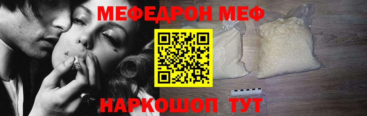 МЕФ кристаллы Домодедово