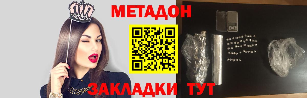 Домодедово  Метадон мёд  МЕТАДОН белоснежный  Вход с VPN 