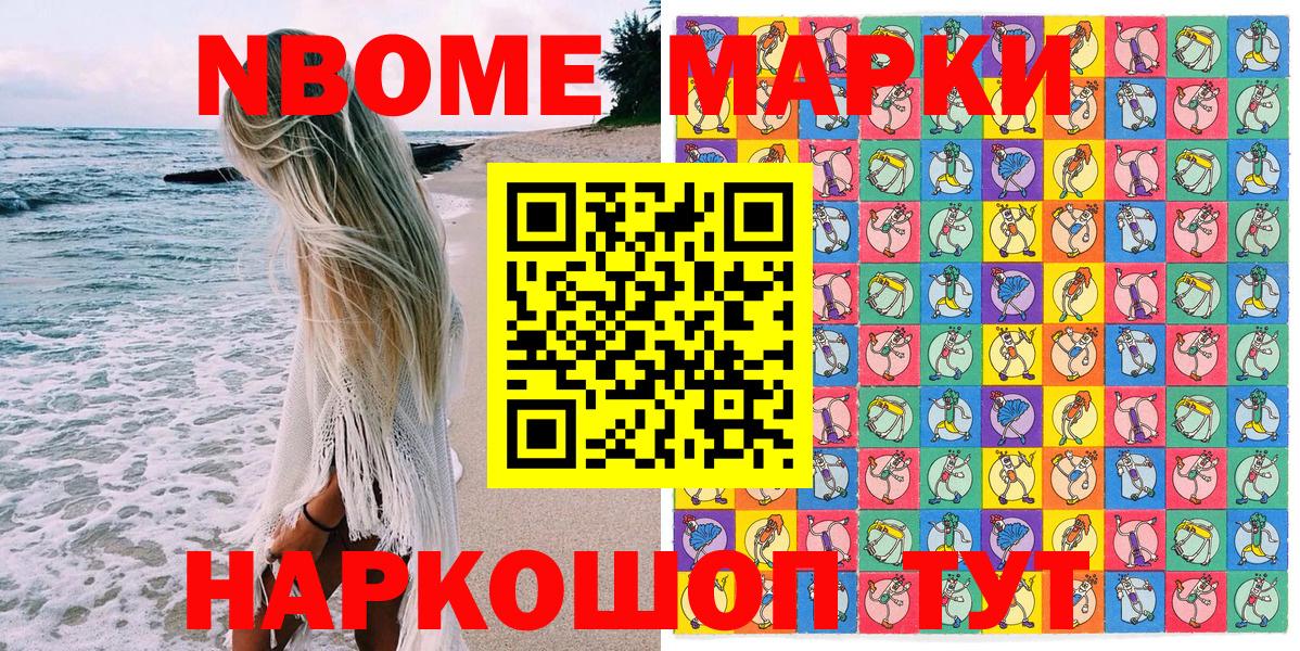 Наркотические марки 1500мкг Домодедово