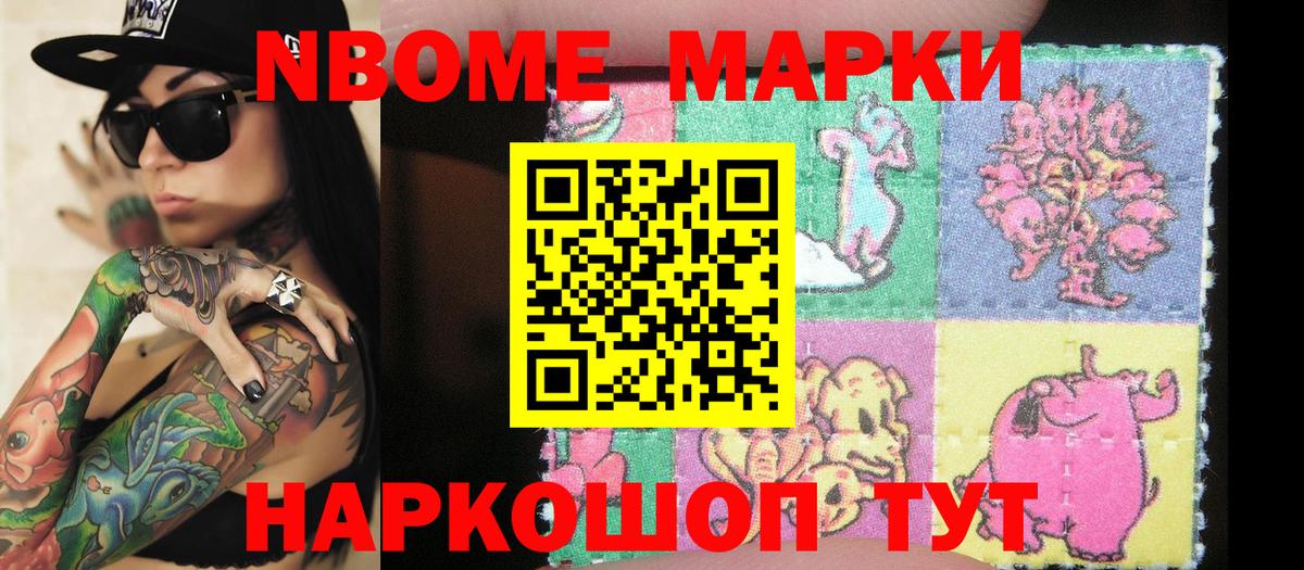 Марки 25I-NBOMe 1,8мг  Вход с VPN  Марки N-bome  Домодедово  Марки 25I-NBOMe 1,8мг 